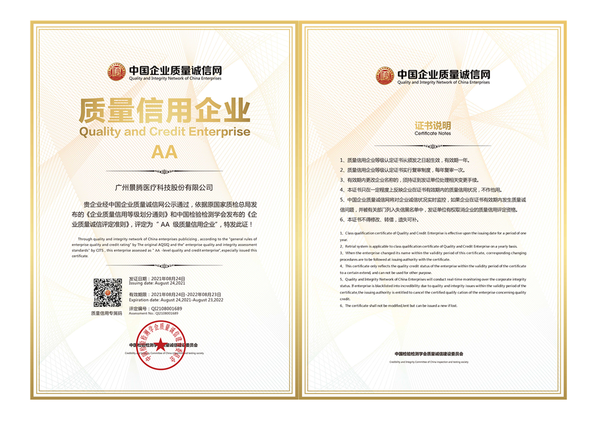 2021年質量信用企業(yè).png